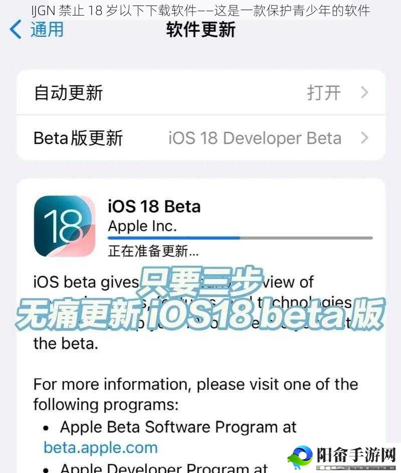 IJGN 禁止 18 岁以下下载软件——这是一款保护青少年的软件