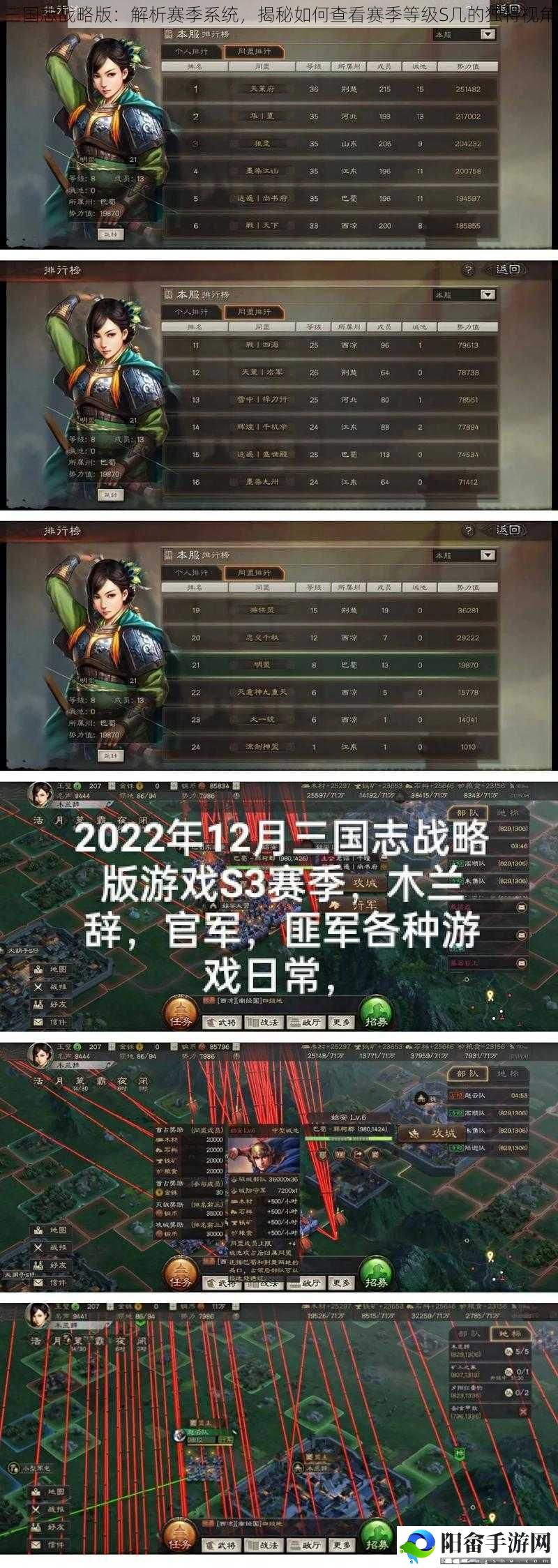 三国志战略版：解析赛季系统，揭秘如何查看赛季等级S几的独特视角